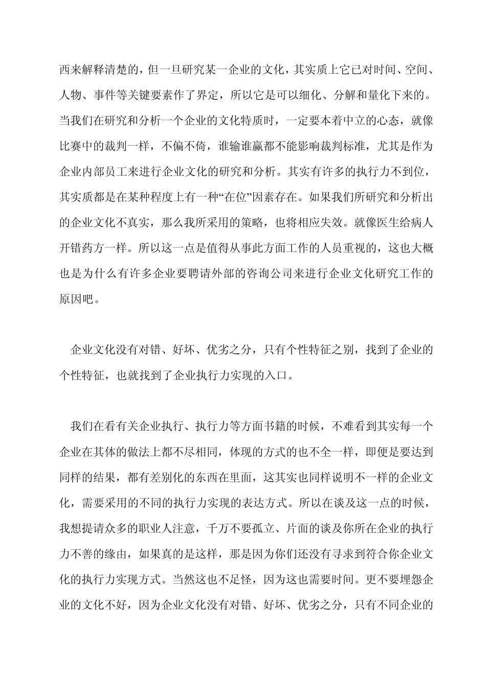 企业管理之执行力如何实现_第2页