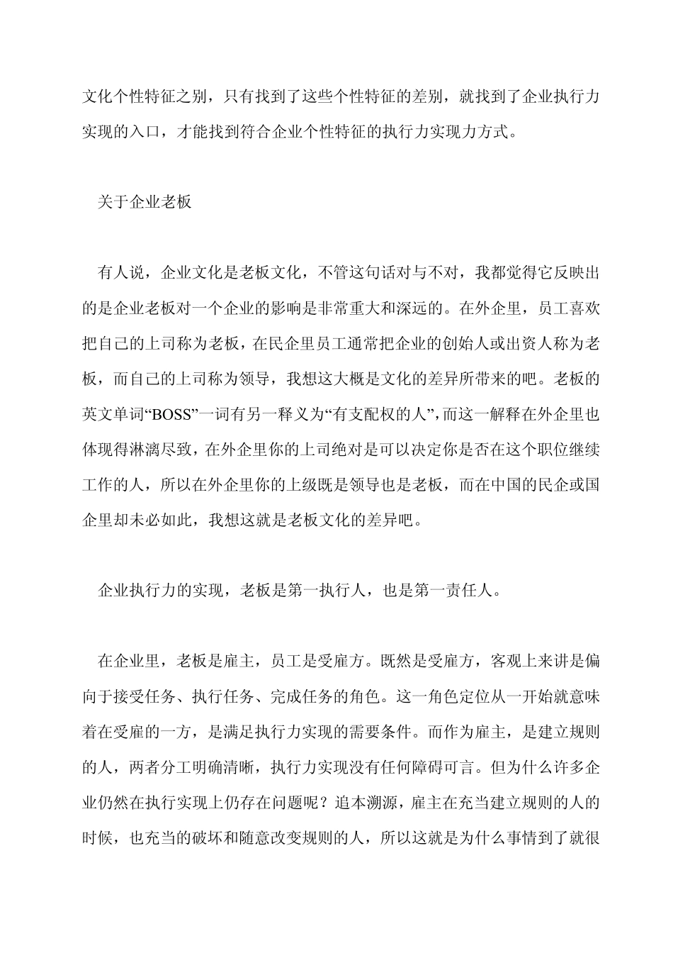 企业管理之执行力如何实现_第3页
