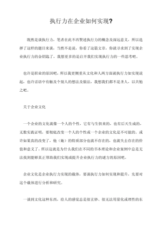 企业管理之执行力如何实现