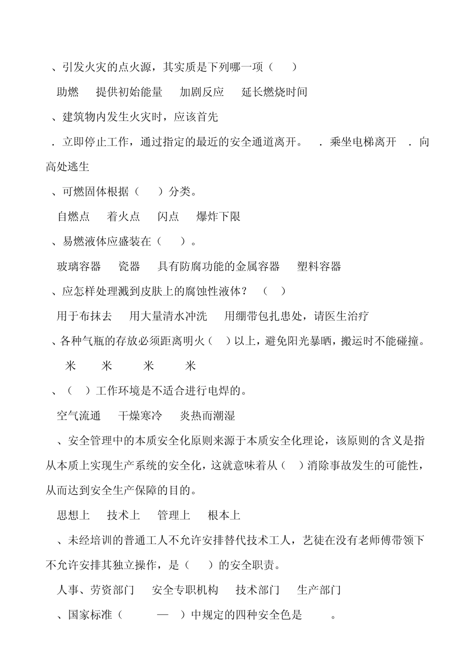 企业管理人员制度考核试题_第2页