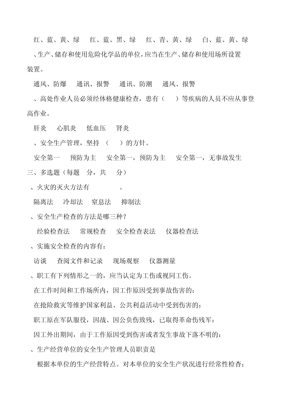 企业管理人员制度考核试题_第3页