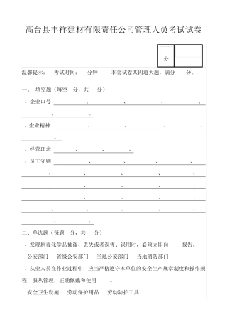 企业管理人员制度考核试题