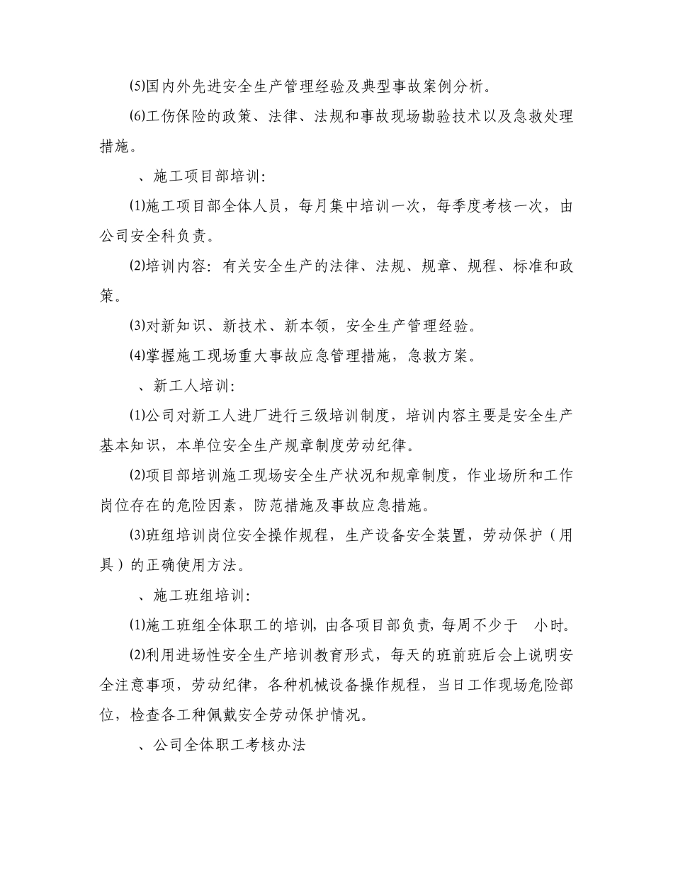 企业管理人员和作业人员年度安全培训教育资料_第2页