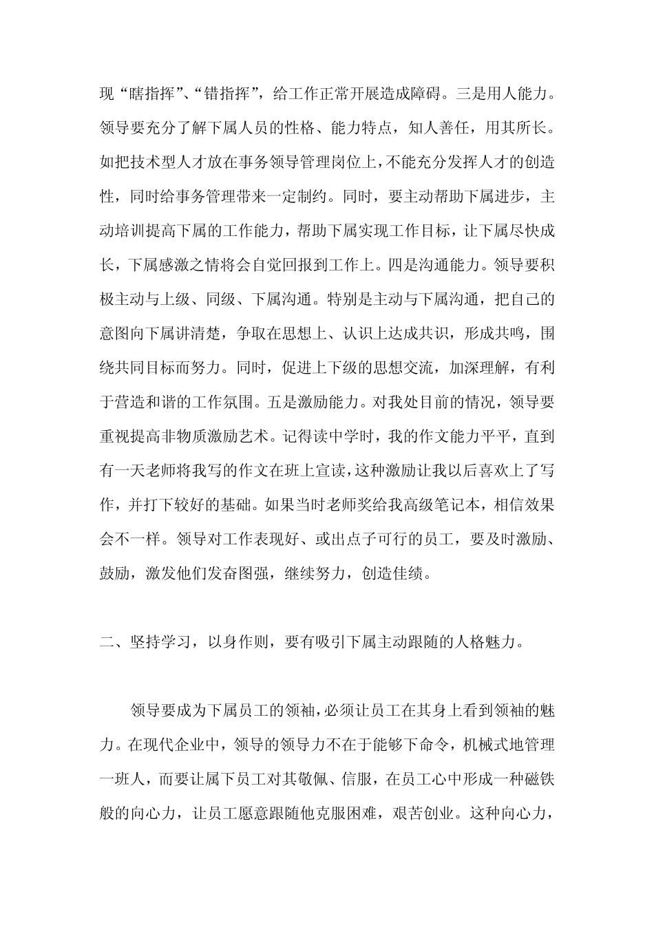 企业管理人员如何提高领导力_第2页