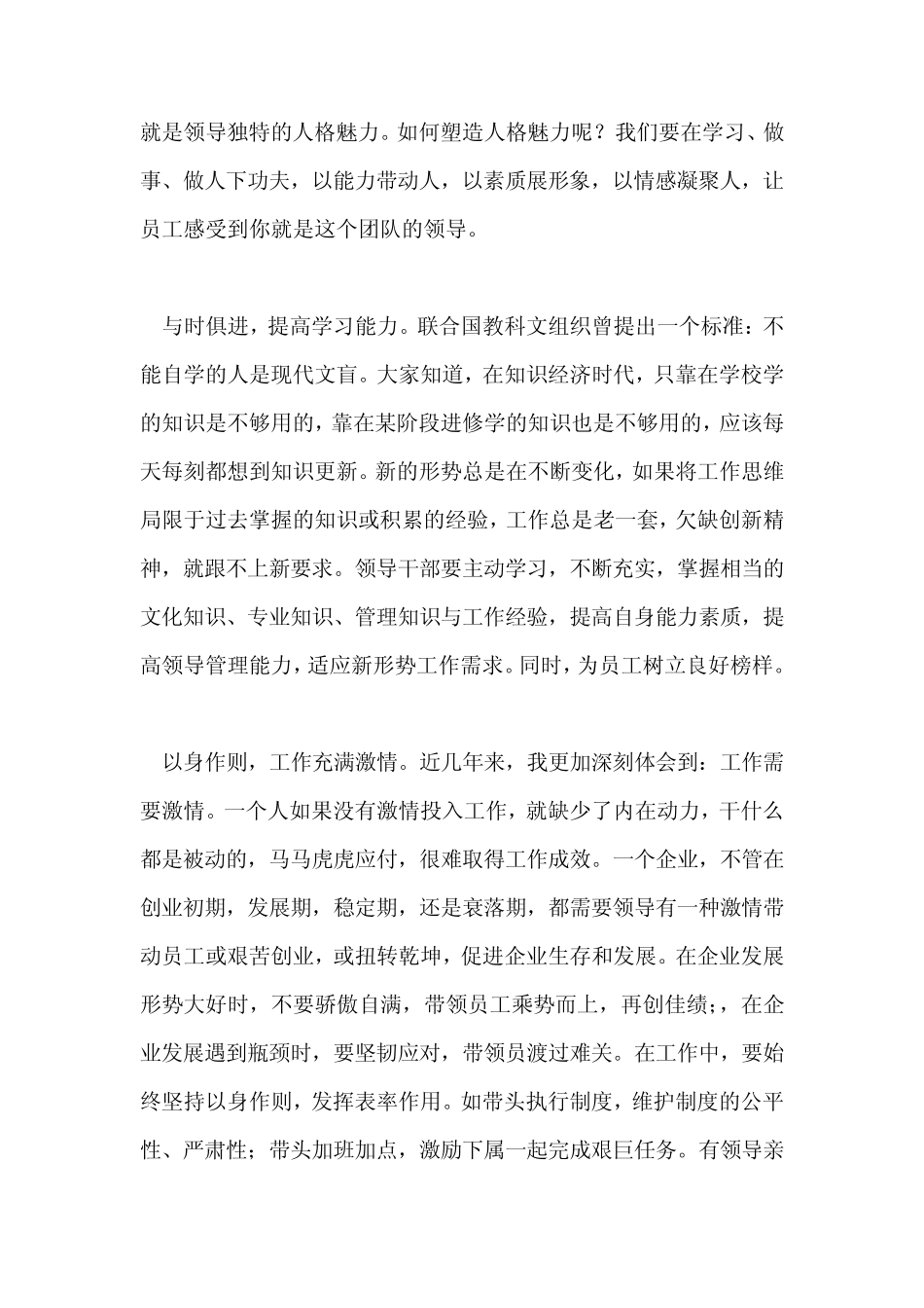 企业管理人员如何提高领导力_第3页