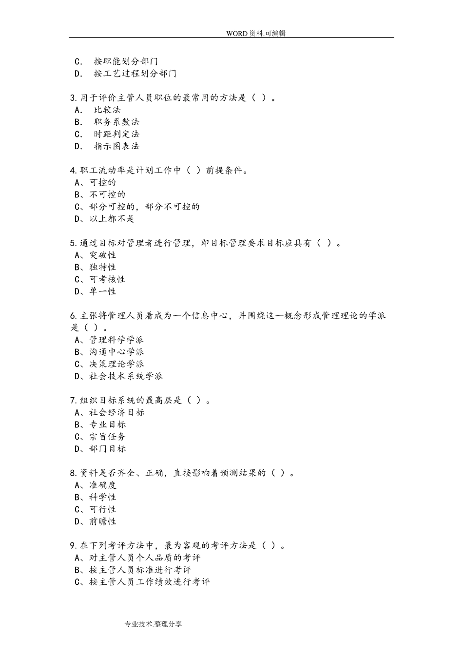 企业管理人员考试试题答案_第2页
