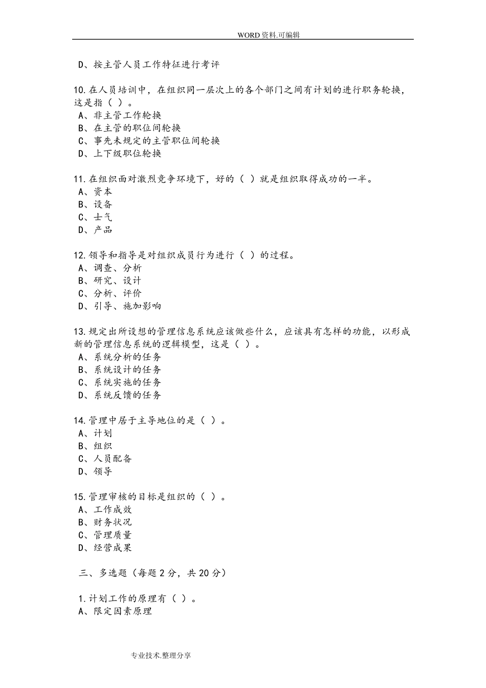 企业管理人员考试试题答案_第3页