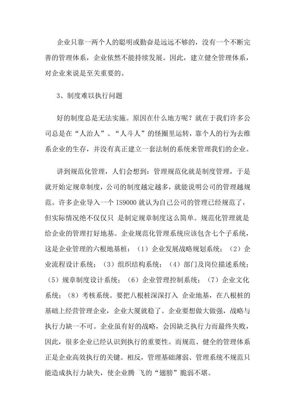 企业管理体系建立方案_第3页