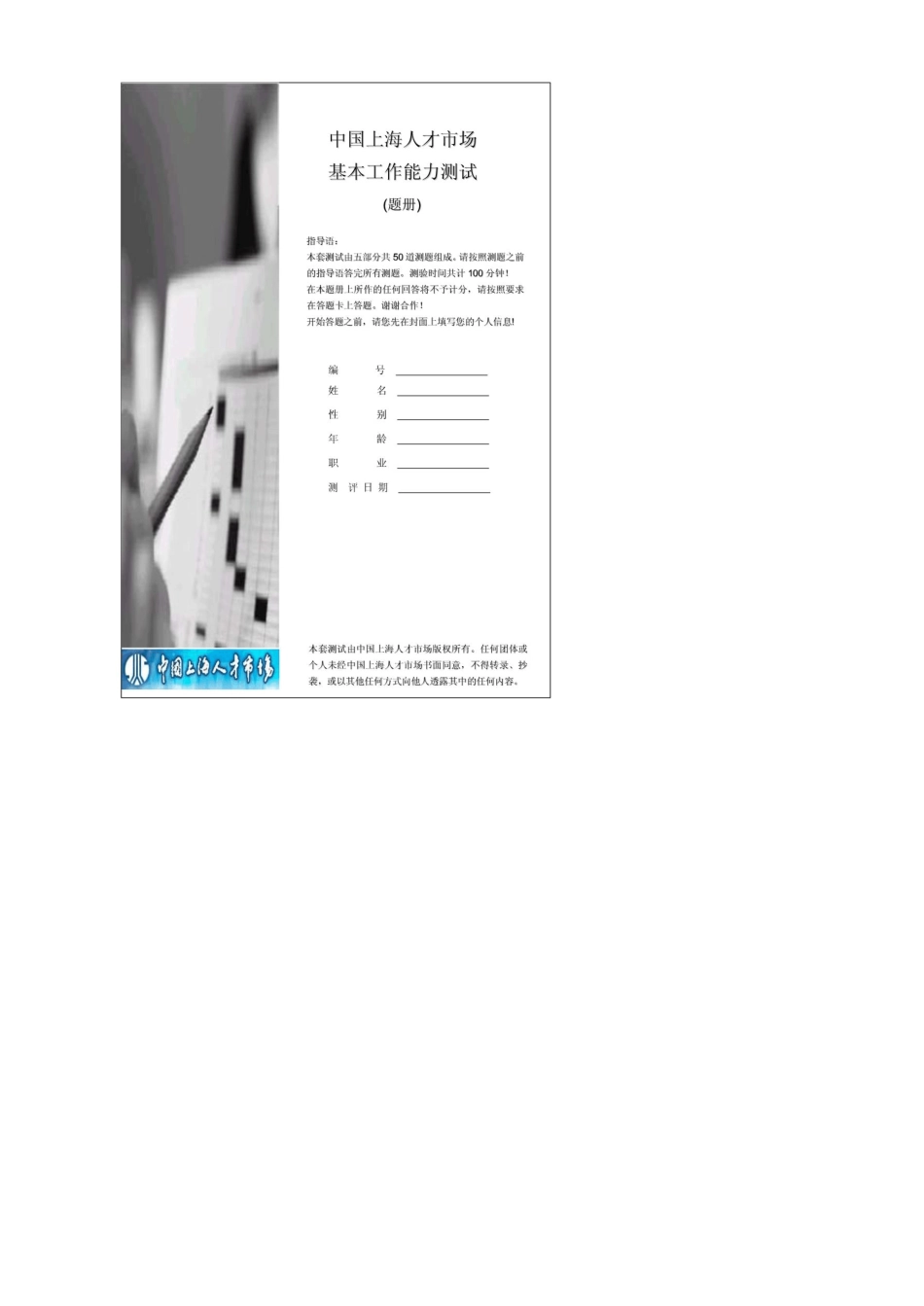企业管理人才测评题库与答案_第2页