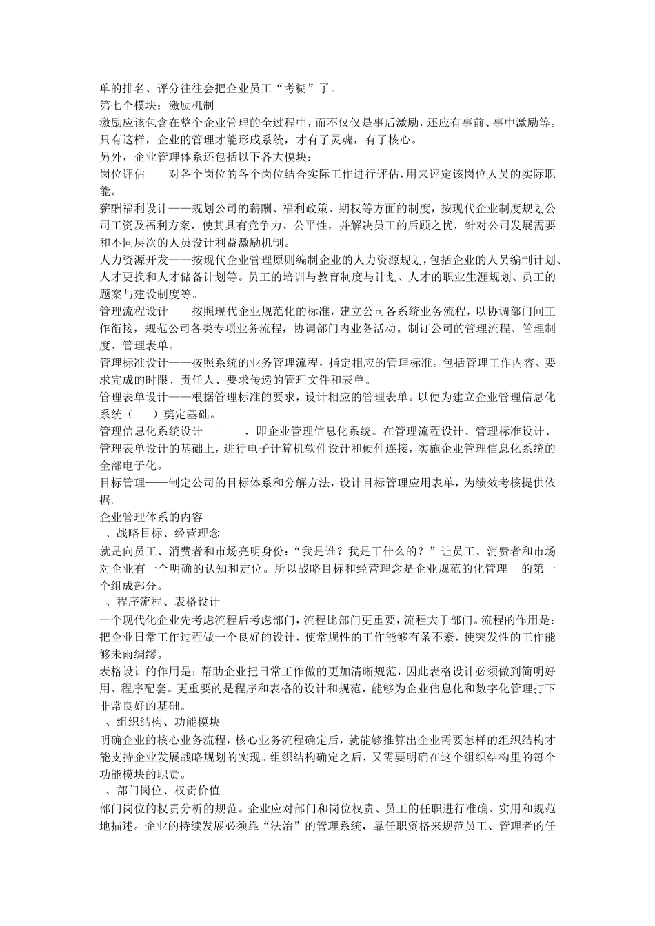 企业管理体系的建立基础和依据_第2页