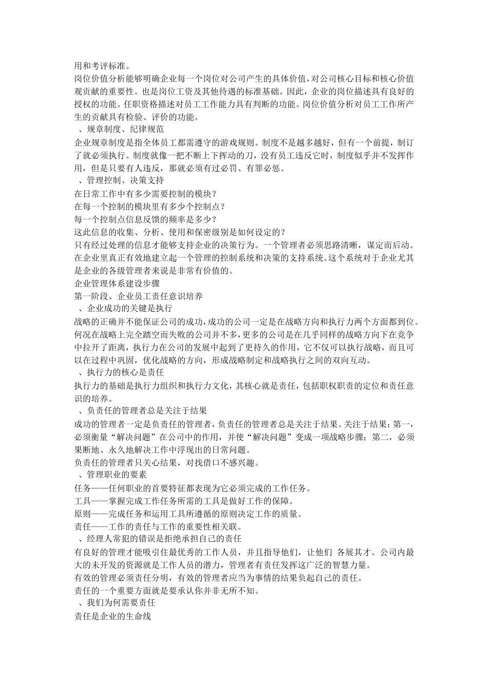 企业管理体系的建立基础和依据_第3页