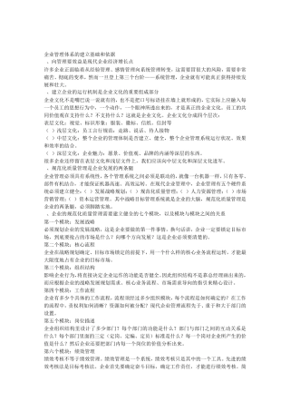 企业管理体系的建立基础和依据