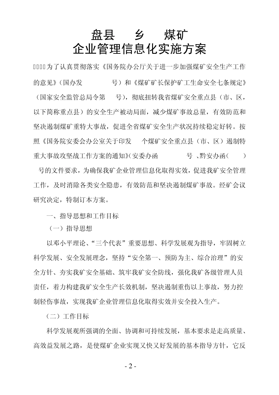 企业管理信息化方案_第2页