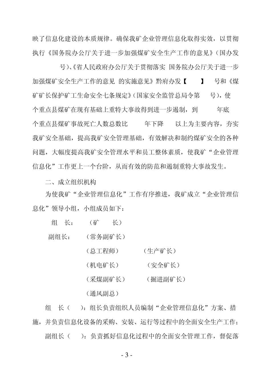 企业管理信息化方案_第3页