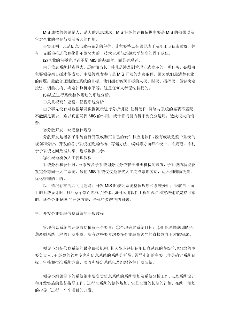 企业管理信息系统存在的问题_第2页