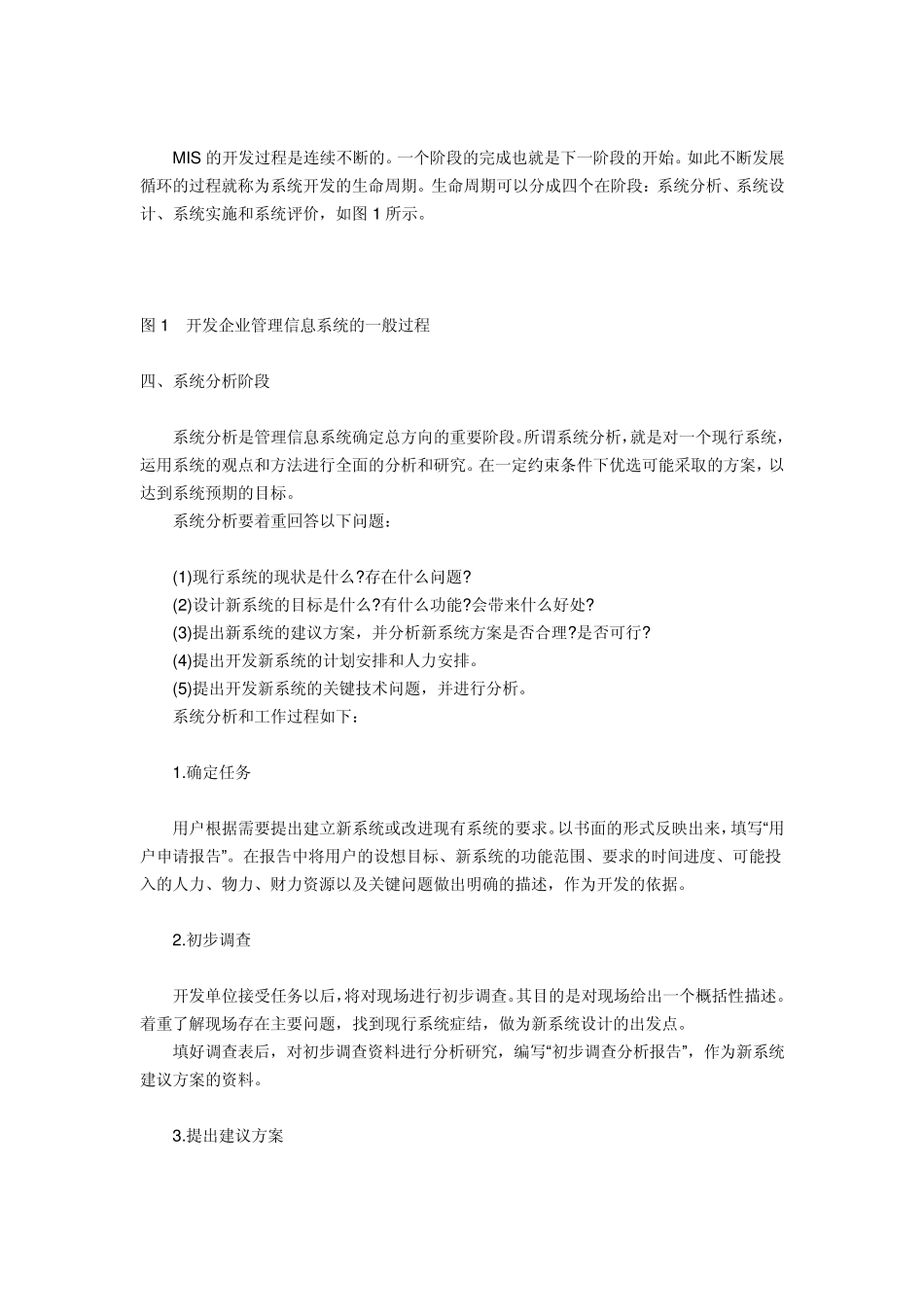 企业管理信息系统存在的问题_第3页