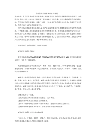 企业管理信息系统存在的问题