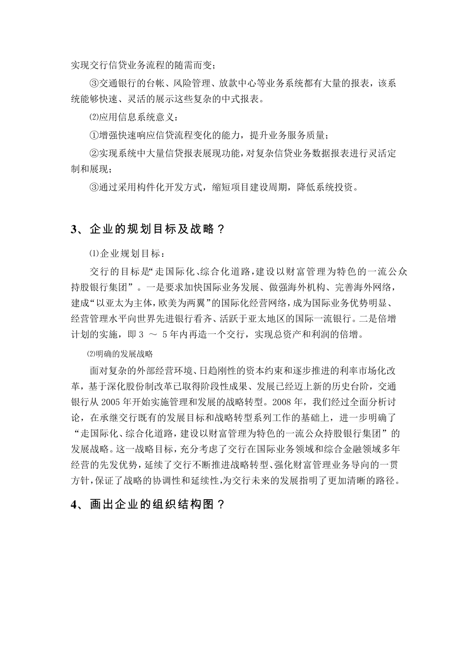 企业管理信息系统案例分析_第2页