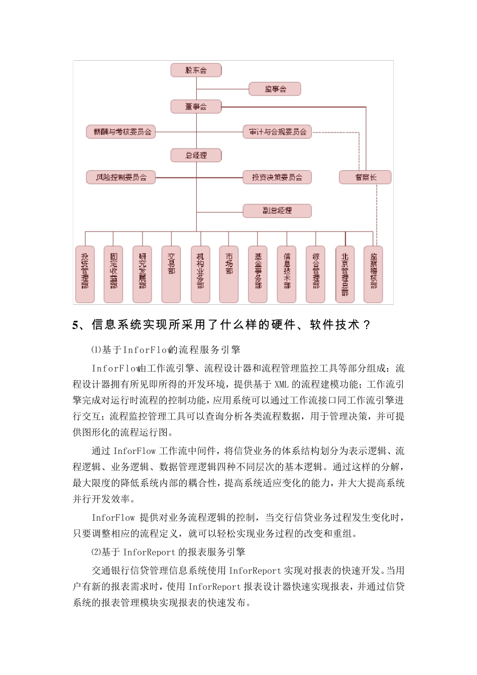 企业管理信息系统案例分析_第3页