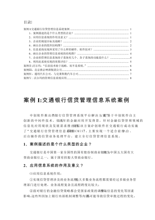 企业管理信息系统案例分析