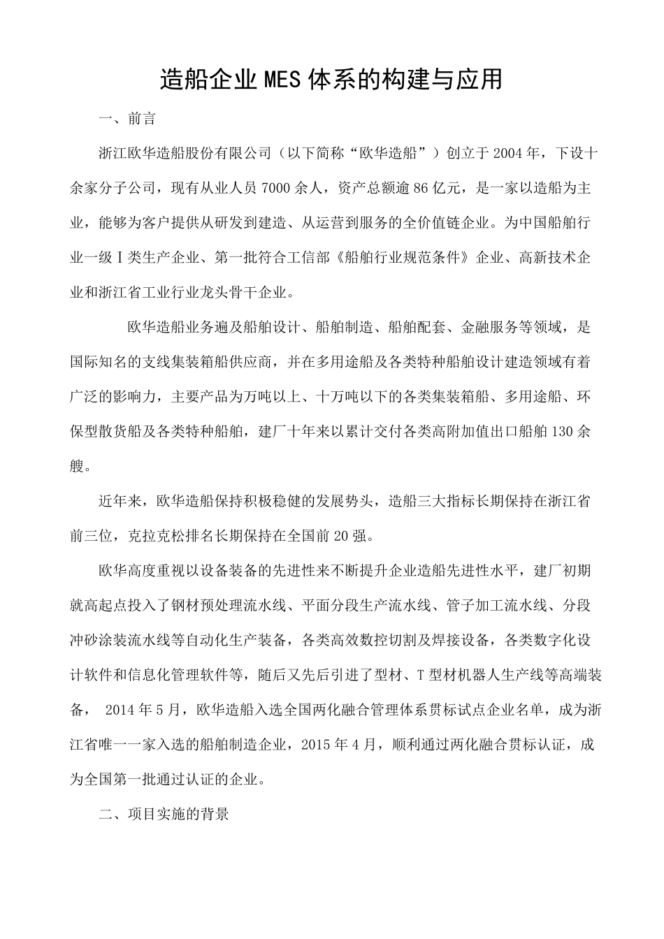 企业管理创新成果申报材料_第2页
