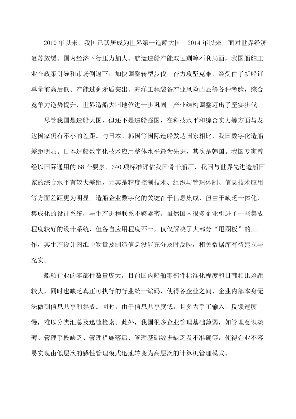 企业管理创新成果申报材料_第3页