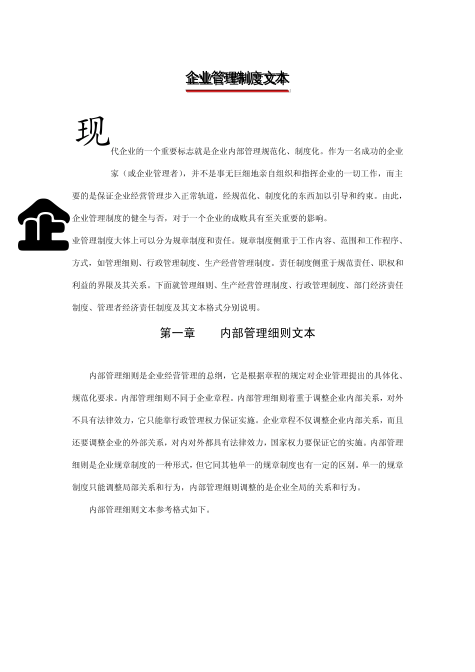 企业管理制度_第1页