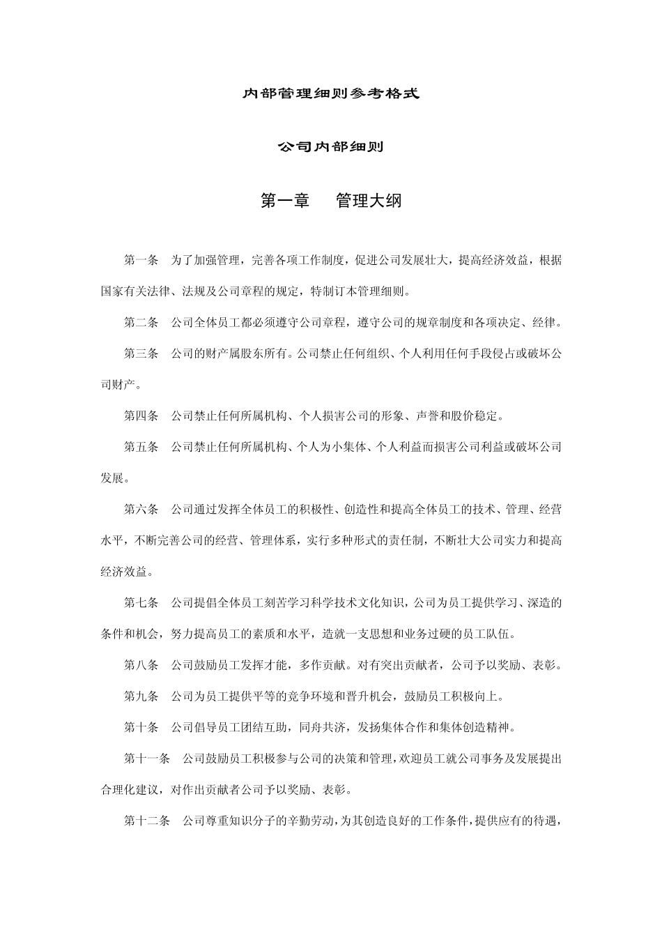 企业管理制度_第2页