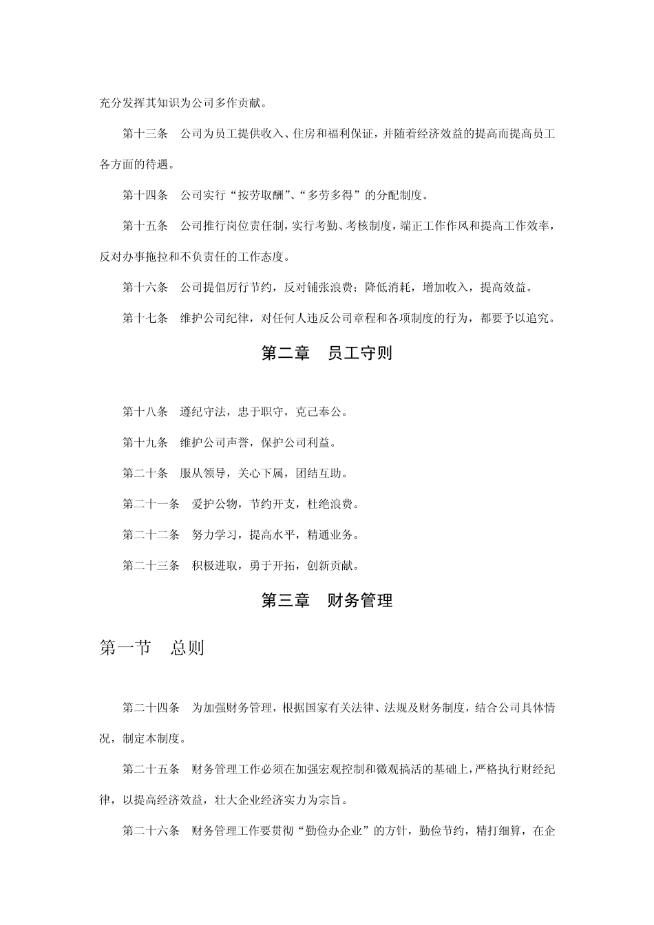 企业管理制度_第3页