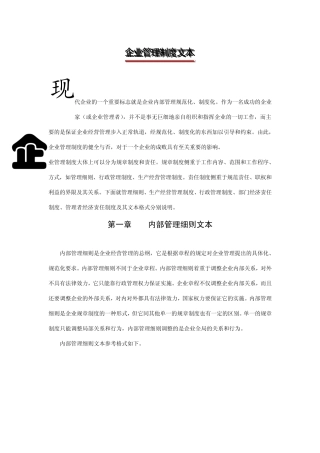 企业管理制度