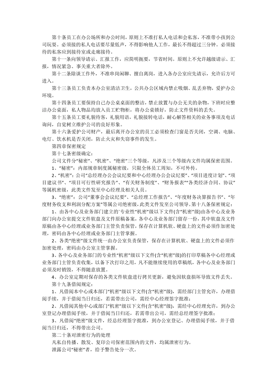 企业管理制度(通用13篇)_第2页