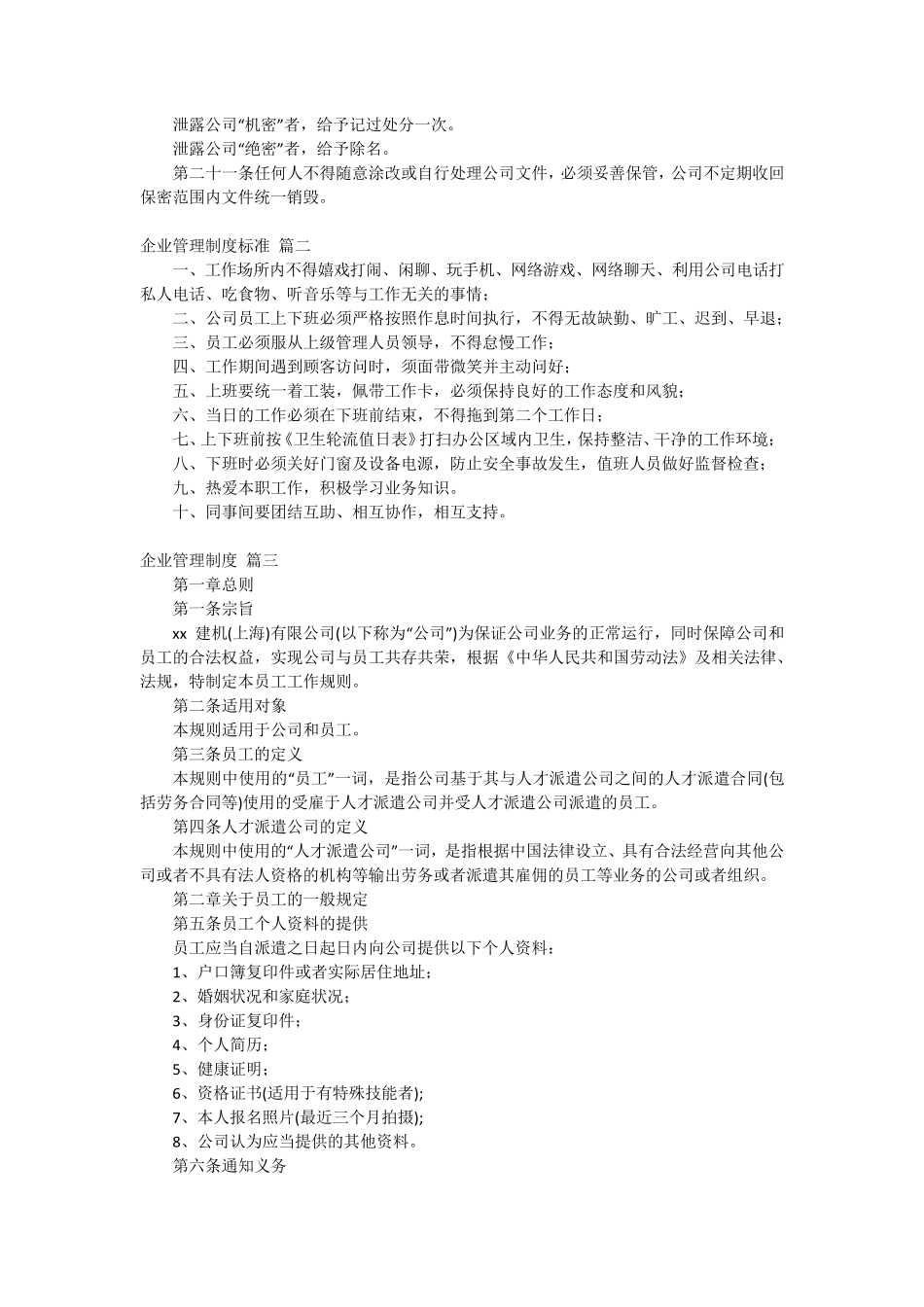 企业管理制度(通用13篇)_第3页