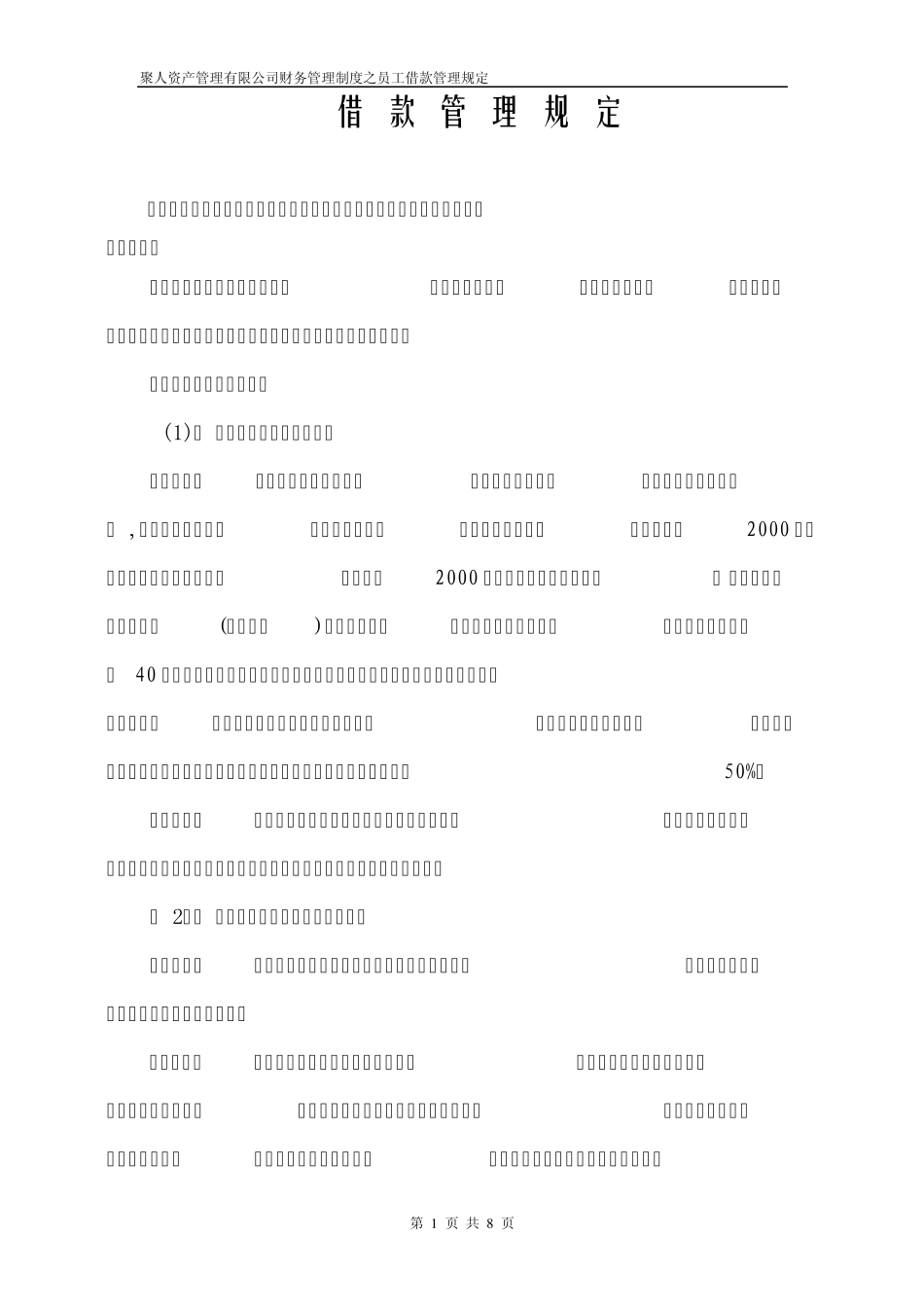 企业管理制度之借款管理规定_第1页