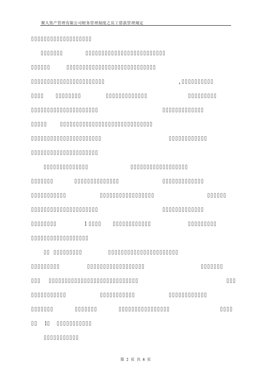 企业管理制度之借款管理规定_第2页
