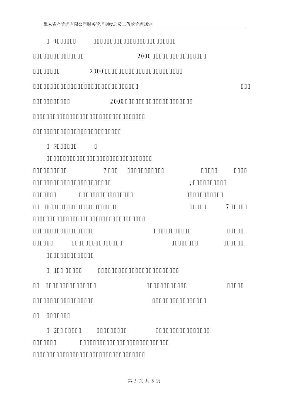 企业管理制度之借款管理规定_第3页