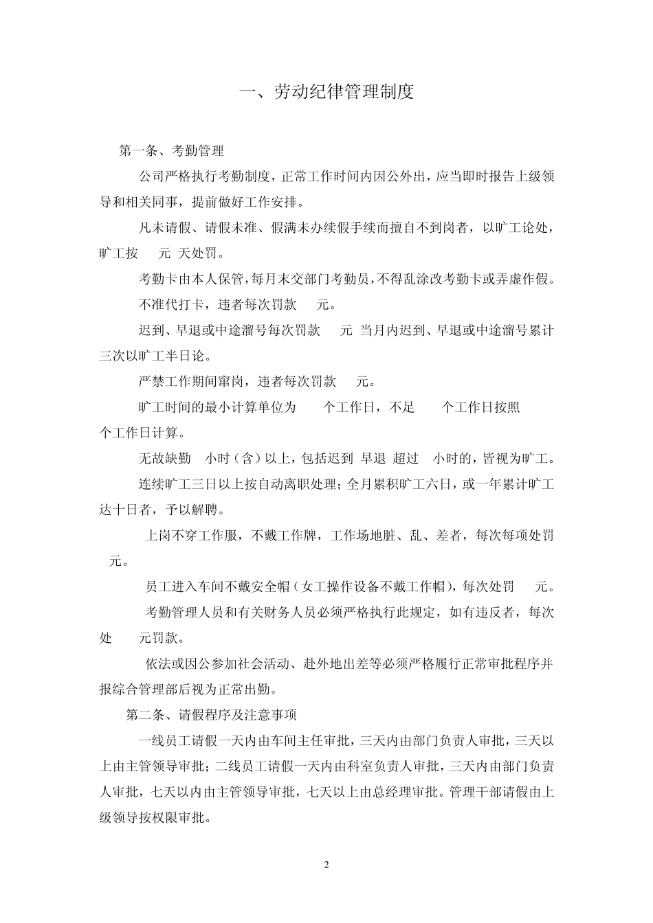 企业管理制度正文_第2页