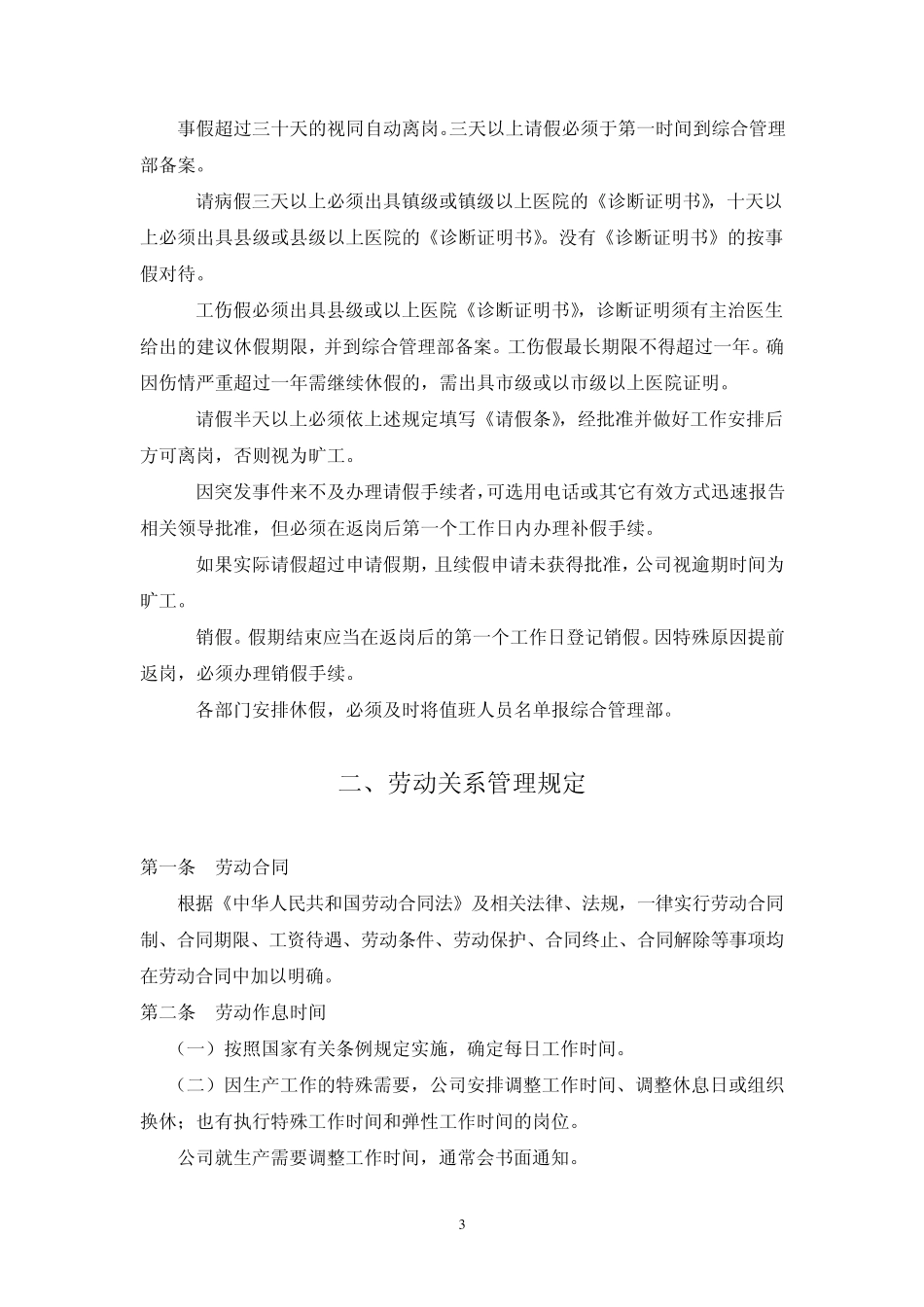 企业管理制度正文_第3页