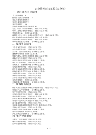 企业管理制度汇编(完全版)