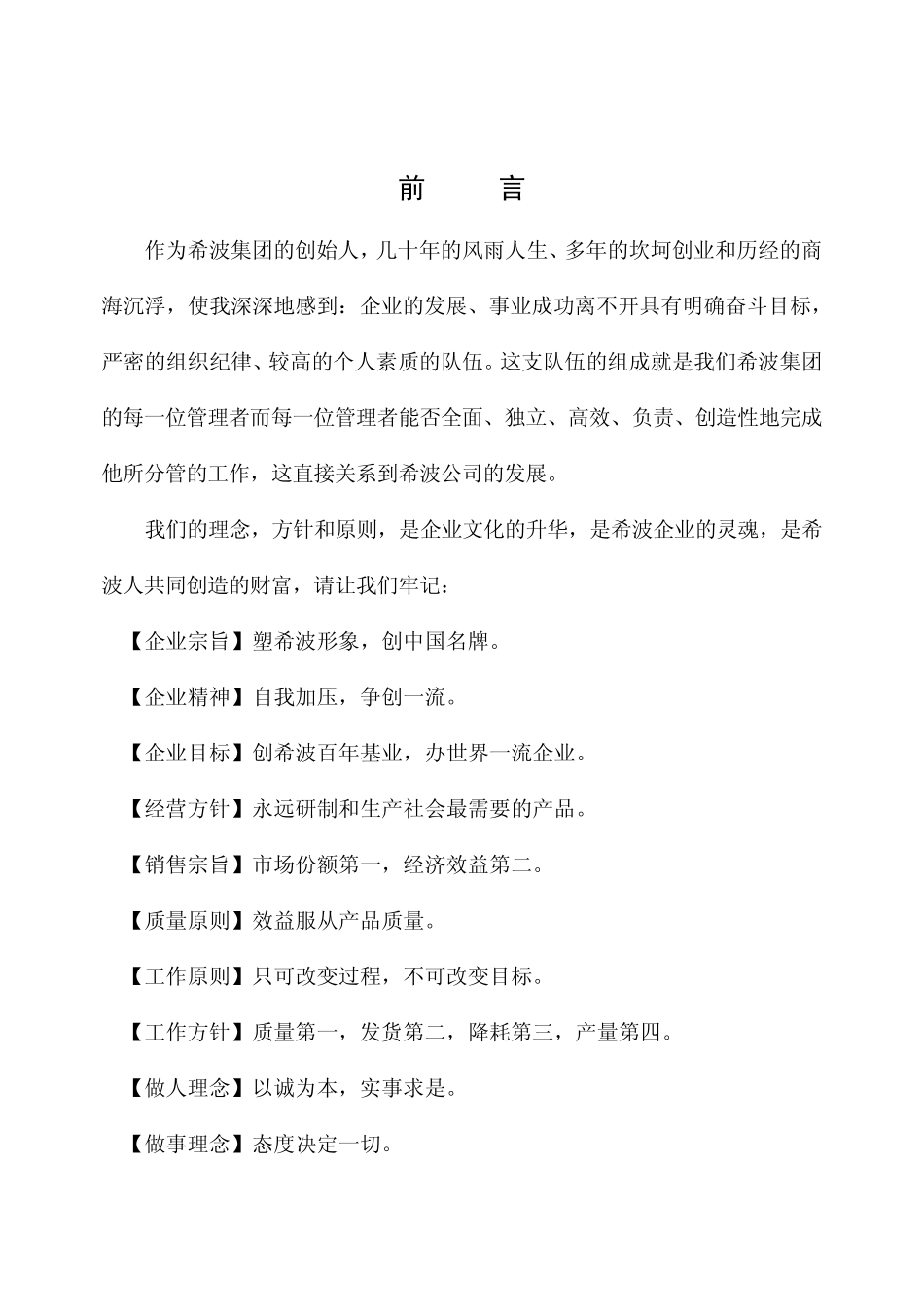 企业管理制度编写说明及目录、前言_第2页