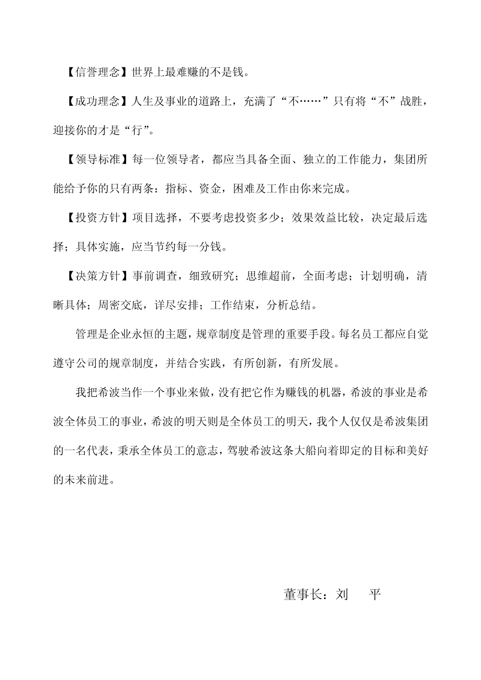 企业管理制度编写说明及目录、前言_第3页