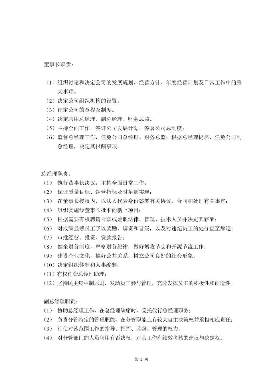 企业管理制度汇编(整体)_第2页