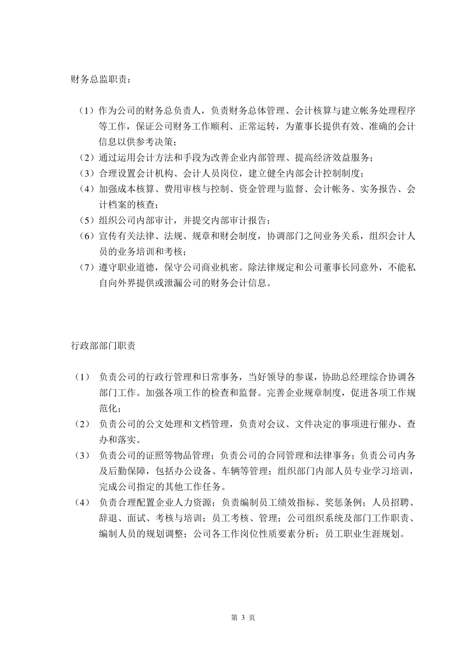 企业管理制度汇编(整体)_第3页