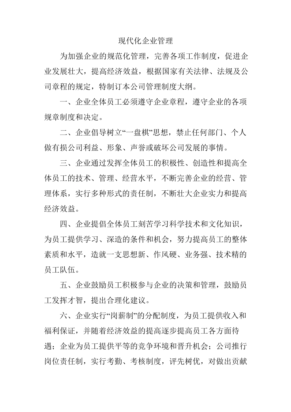 企业管理制度范本_第1页