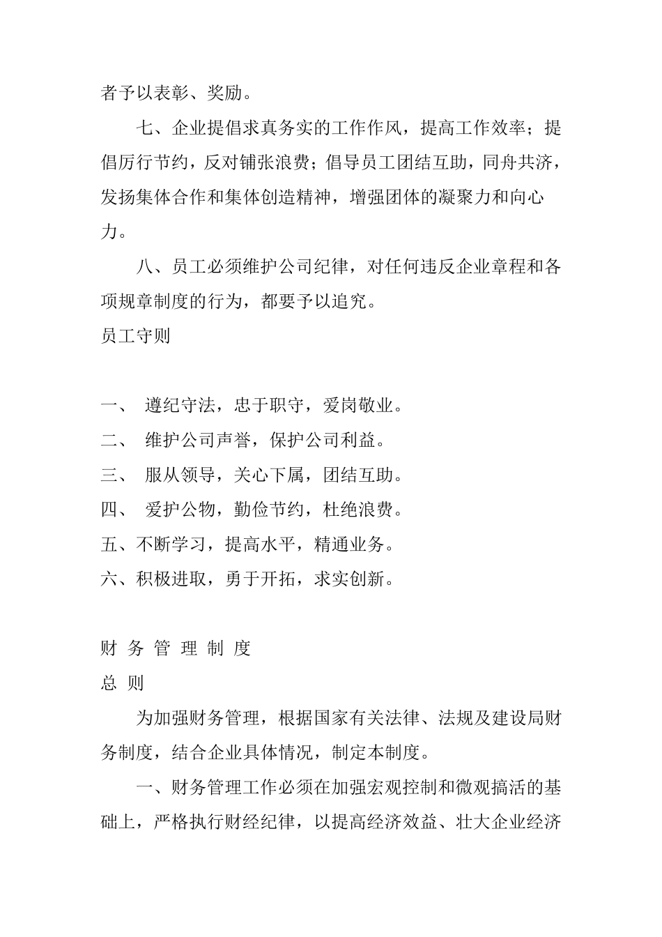 企业管理制度范本_第2页