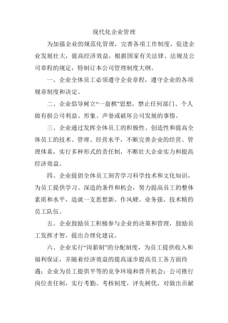 企业管理制度范本