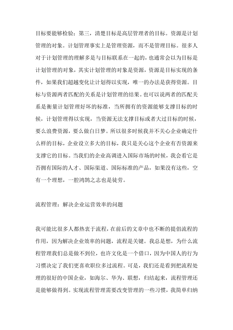 企业管理包括哪些方面？_第2页