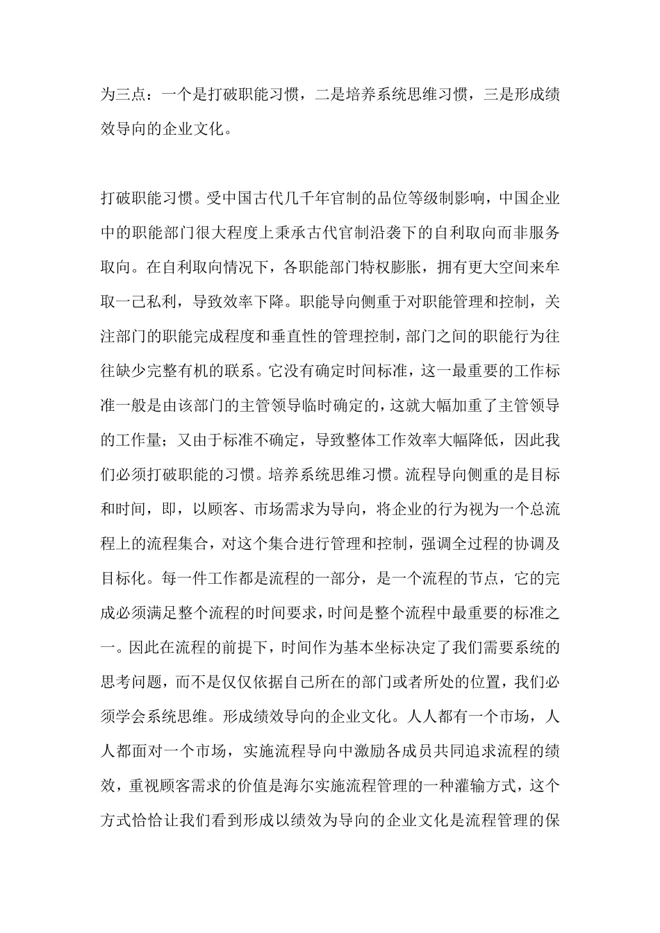 企业管理包括哪些方面？_第3页