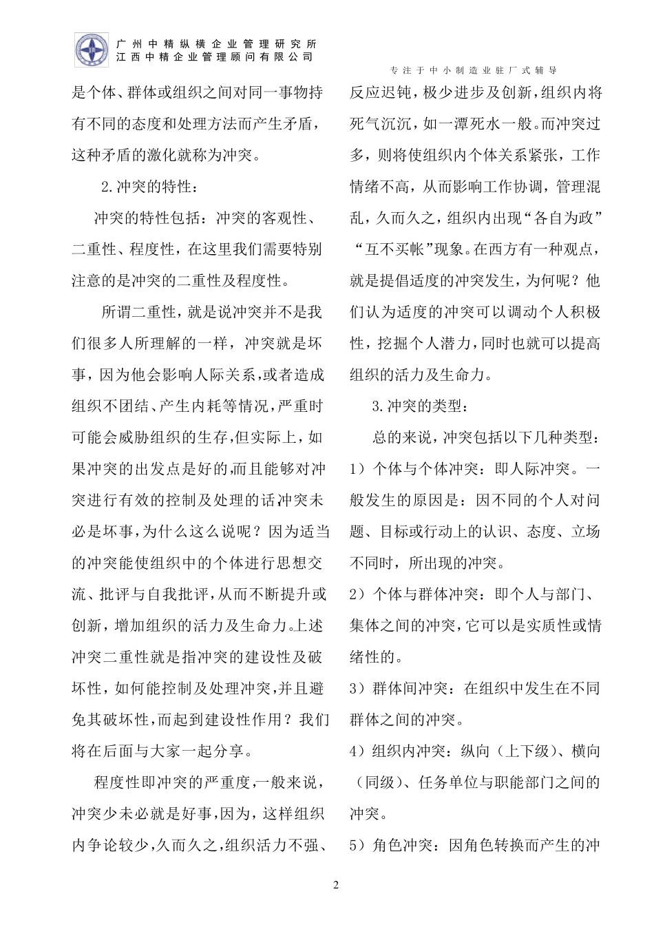企业管理变革冲突问题的解决_第2页