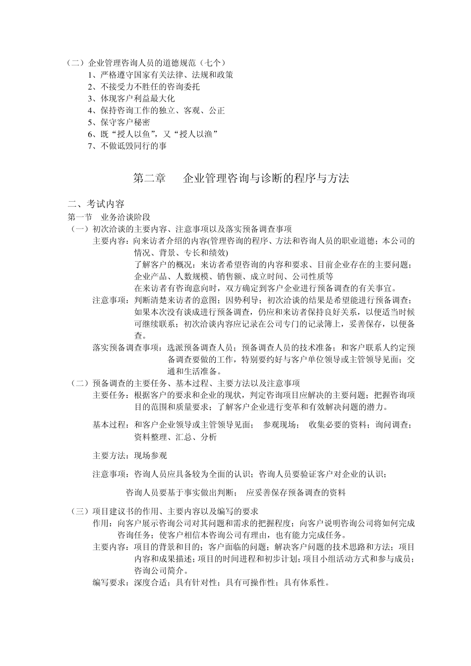 企业管理咨询与诊断_第2页