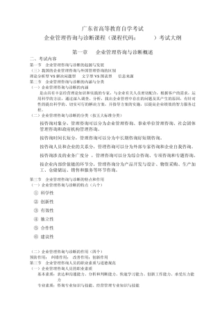 企业管理咨询与诊断